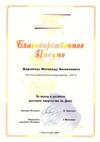 Спонсорская деятельность ЗАО «АТП №5»